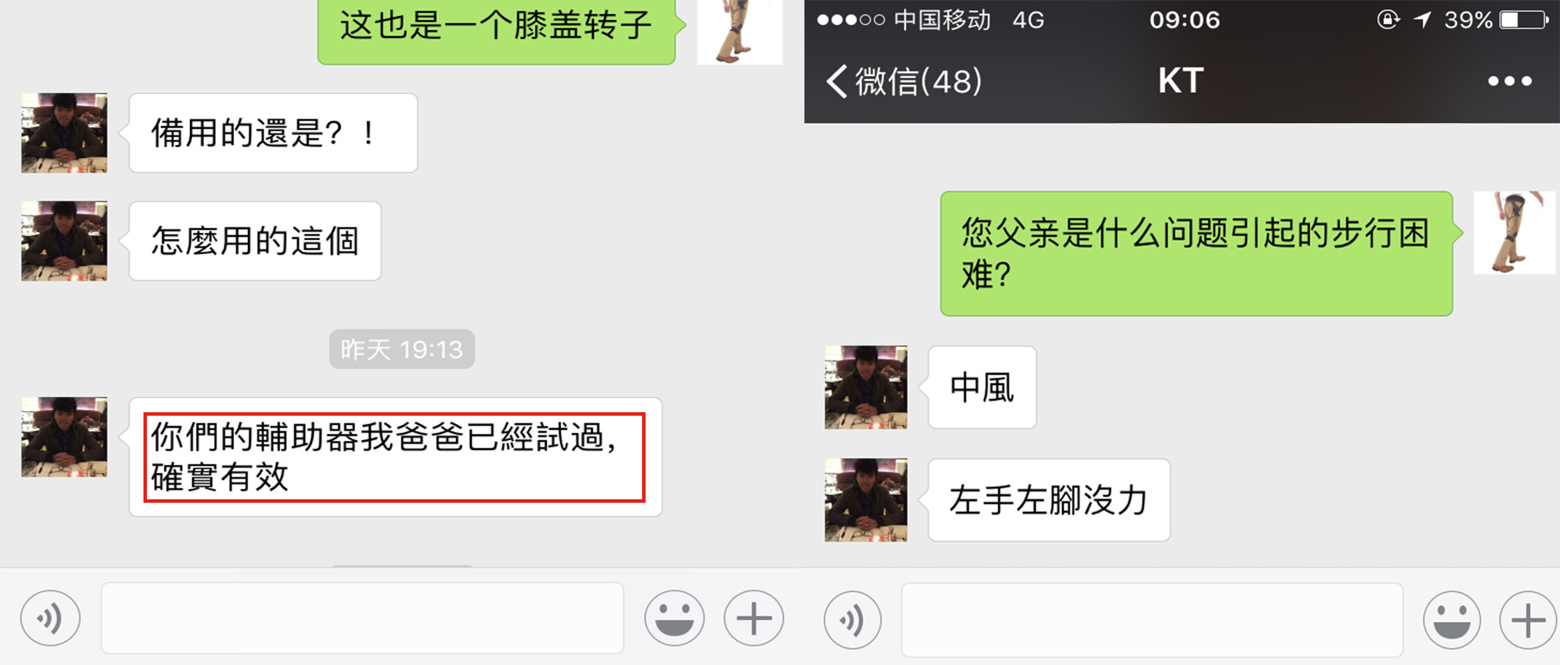 愛來奇腦中風偏癱使用者反饋21.jpg